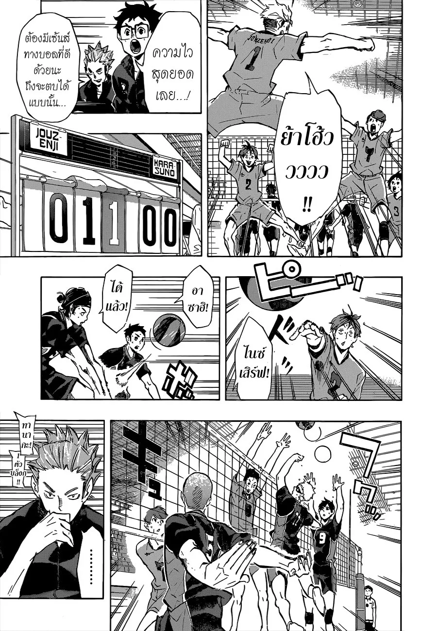 Haikyuu!! - หน้า 11