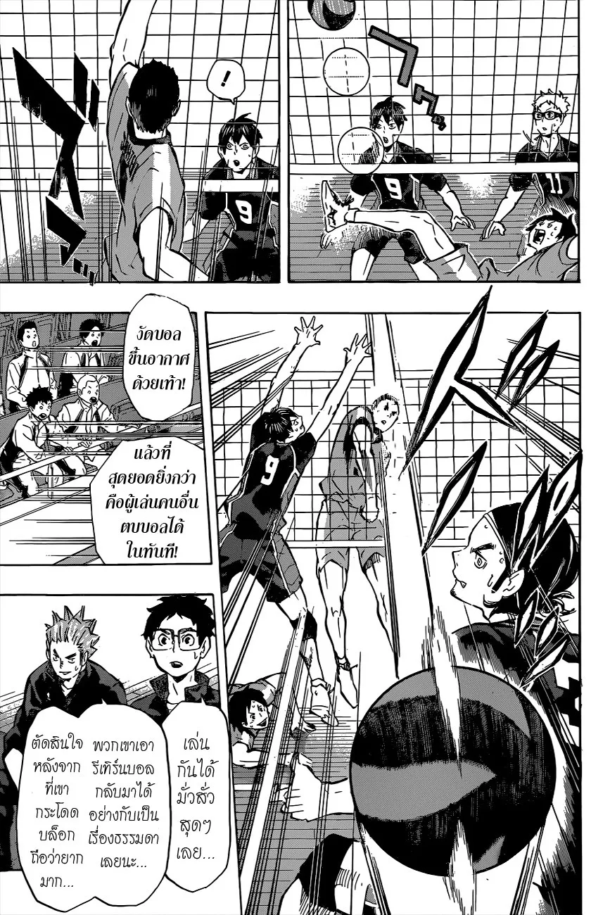 Haikyuu!! - หน้า 13