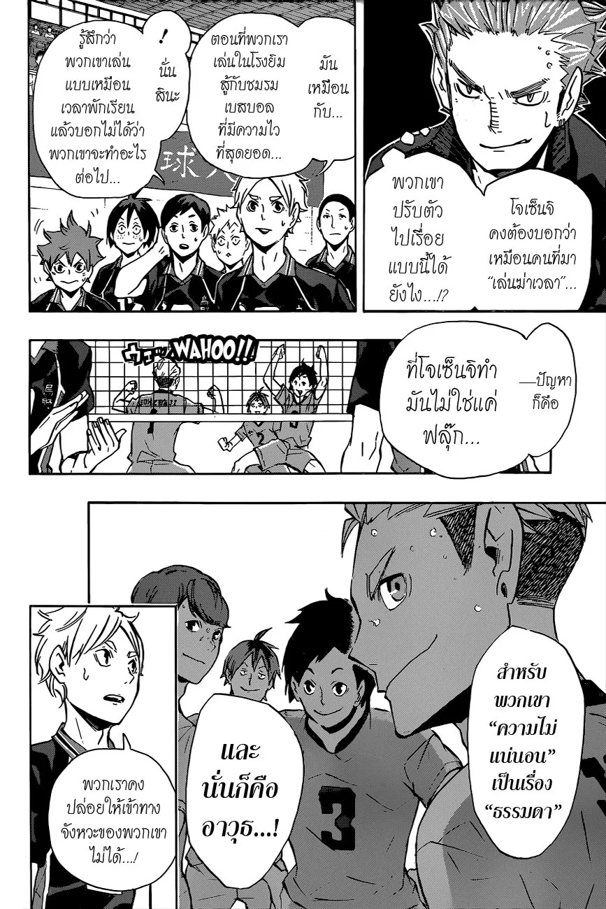 Haikyuu!! - หน้า 14