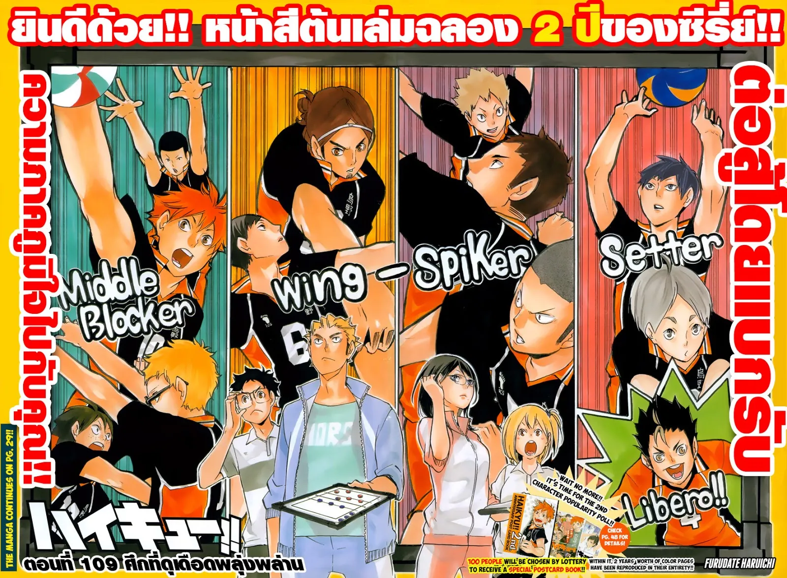 Haikyuu!! - หน้า 2