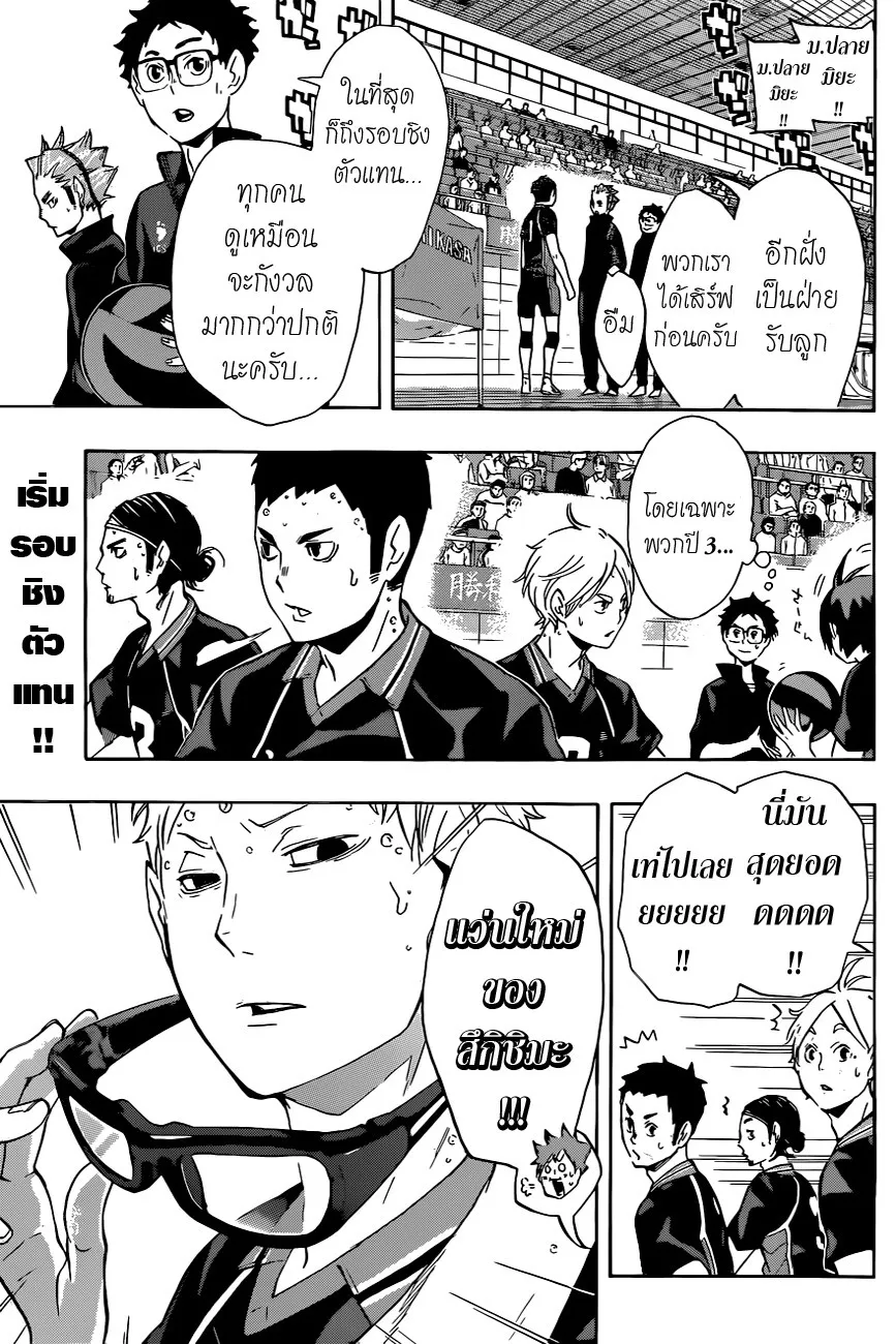 Haikyuu!! - หน้า 3