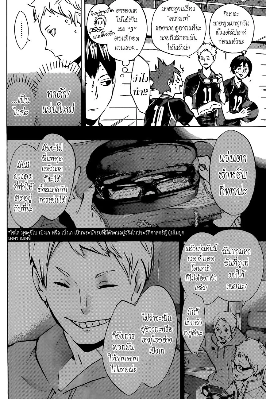 Haikyuu!! - หน้า 4