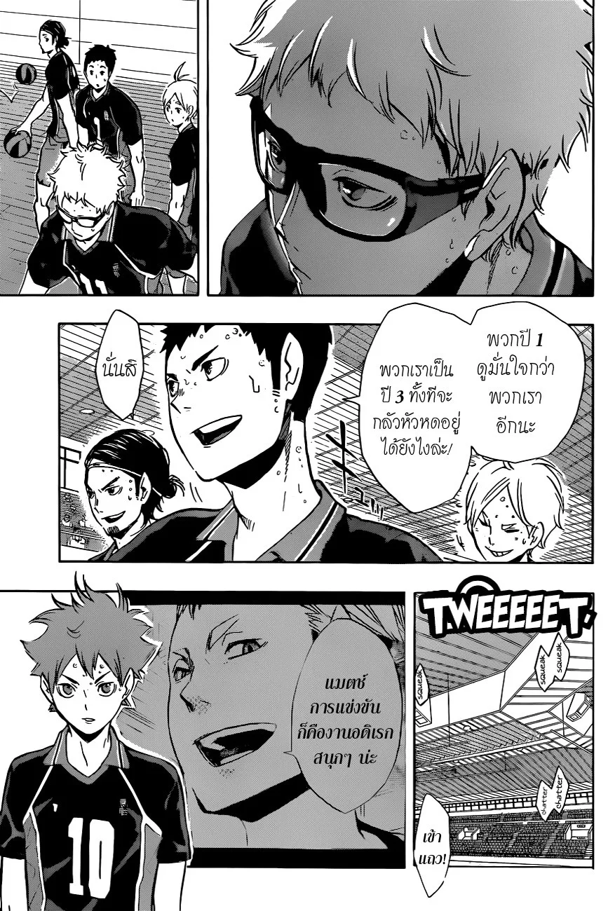 Haikyuu!! - หน้า 5