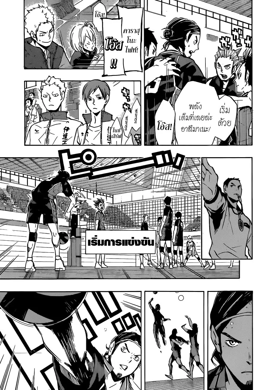 Haikyuu!! - หน้า 7