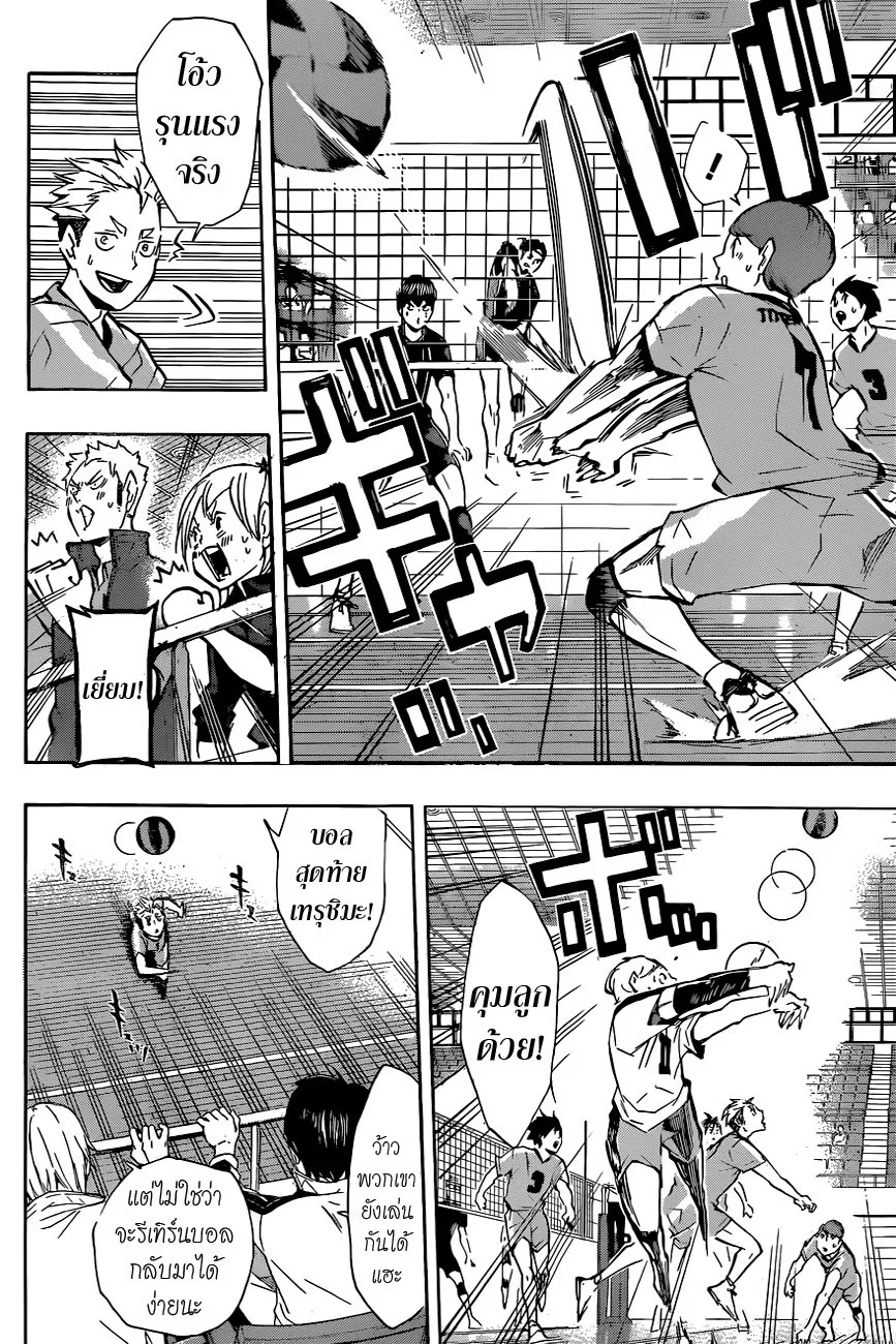 Haikyuu!! - หน้า 8