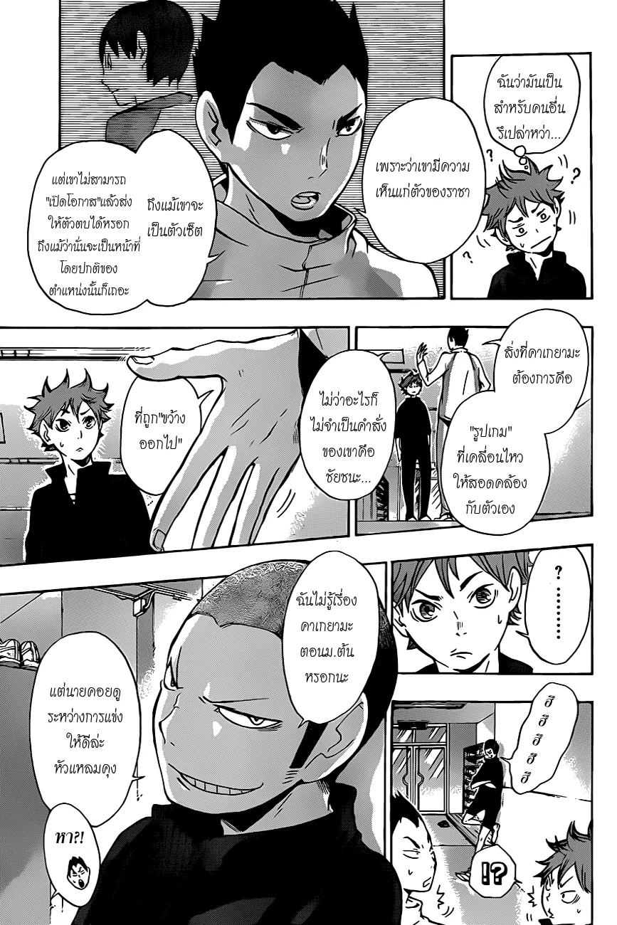 Haikyuu!! - หน้า 10