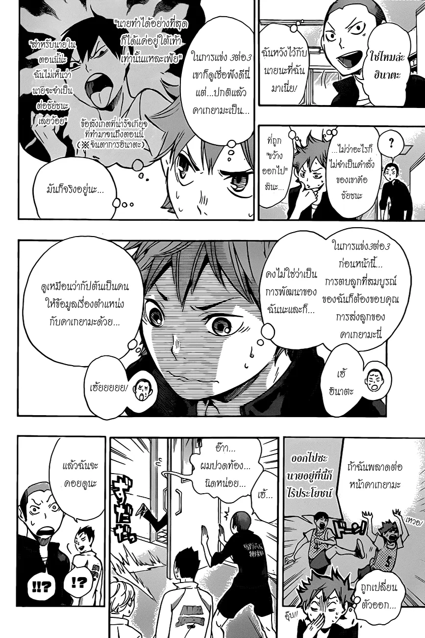 Haikyuu!! - หน้า 11