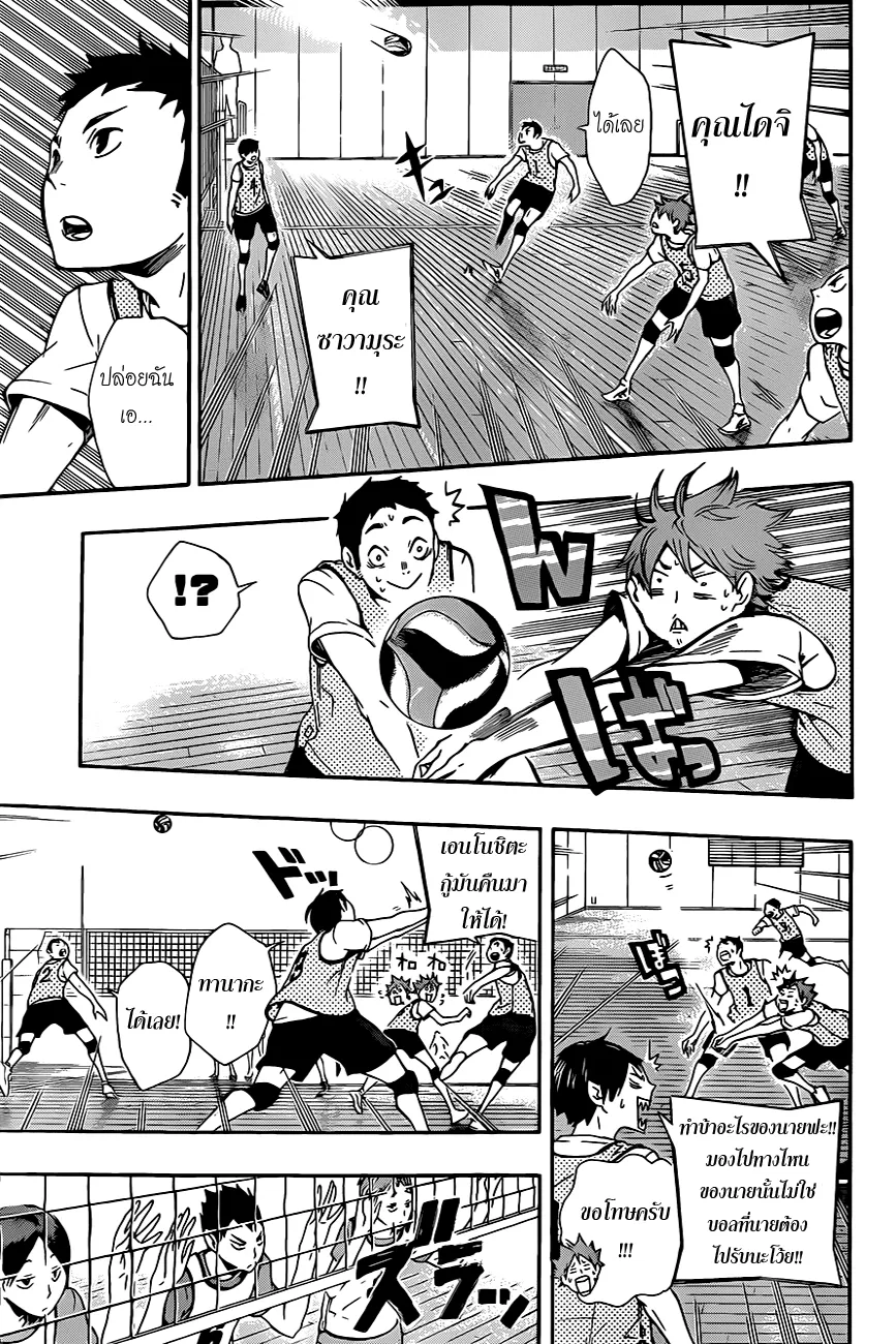 Haikyuu!! - หน้า 14