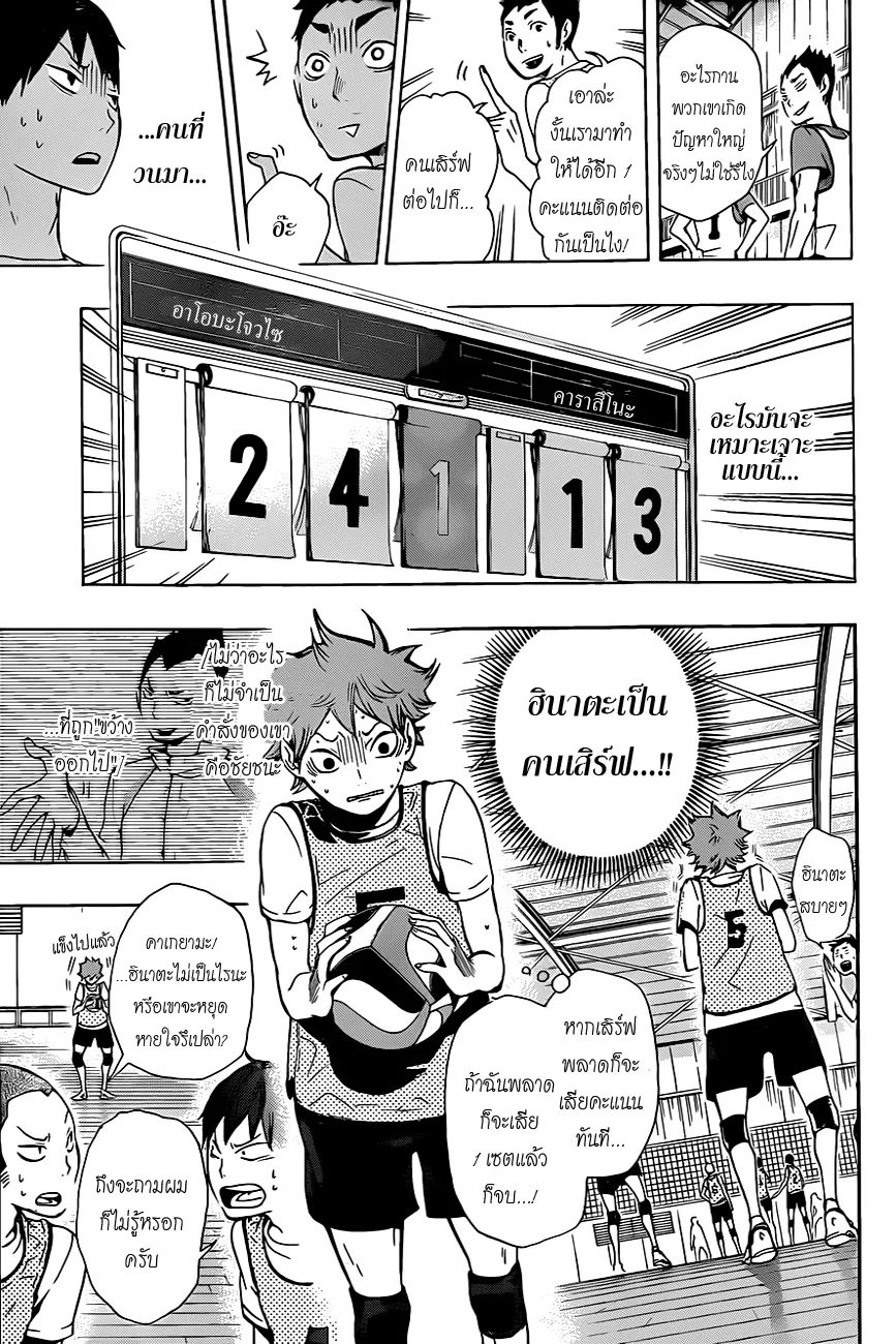 Haikyuu!! - หน้า 16