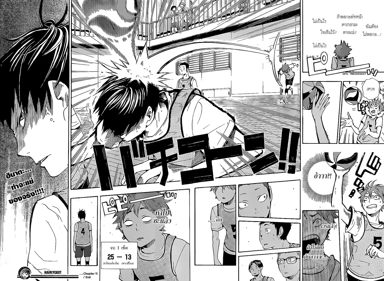 Haikyuu!! - หน้า 17