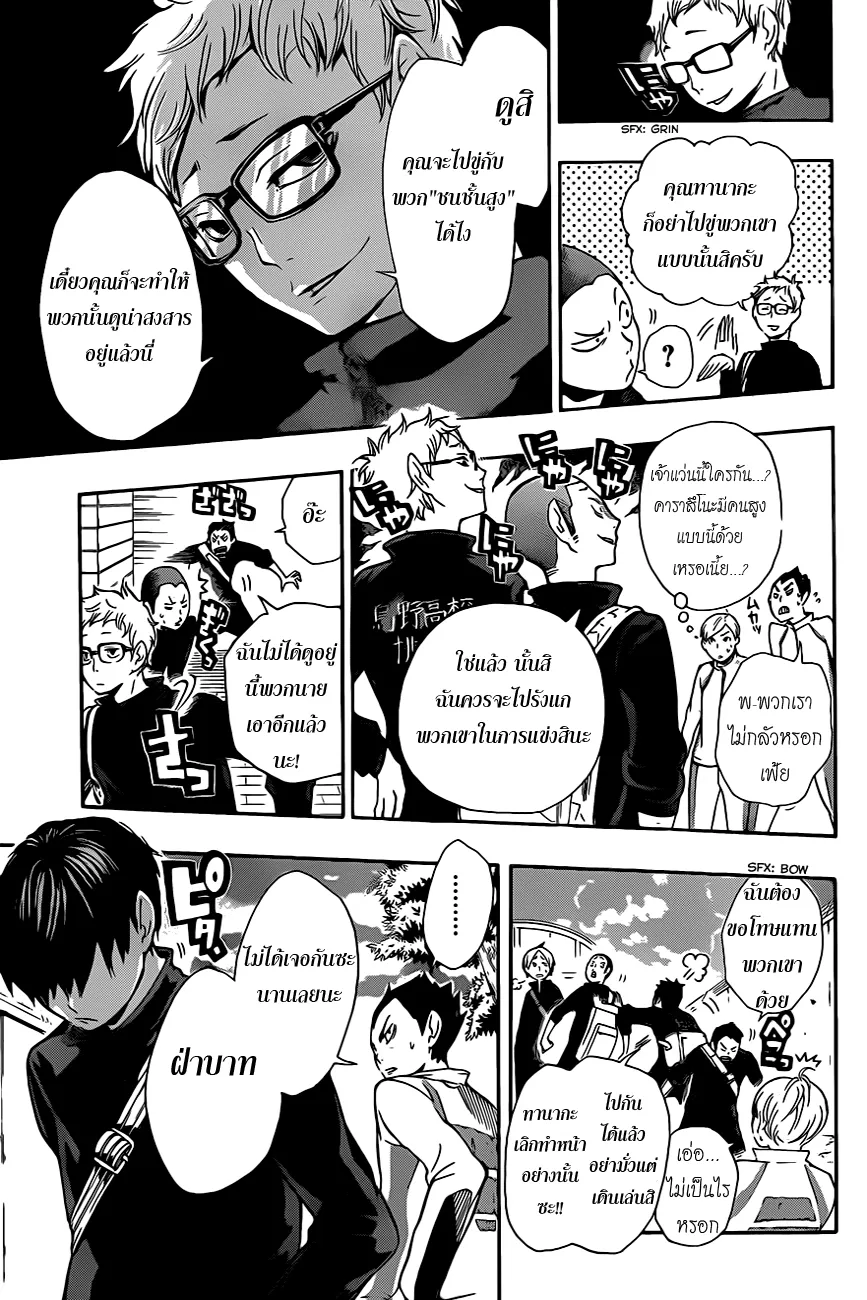 Haikyuu!! - หน้า 4