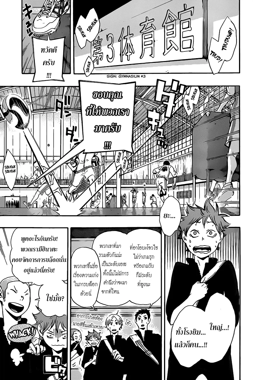 Haikyuu!! - หน้า 6