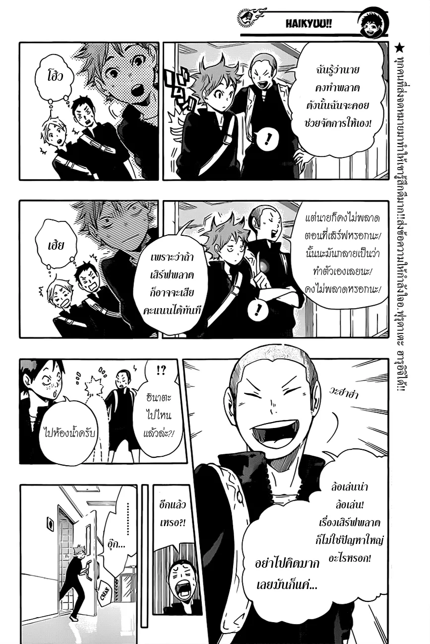 Haikyuu!! - หน้า 7