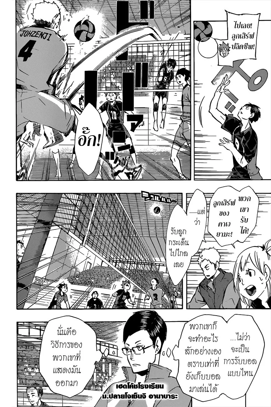 Haikyuu!! - หน้า 1