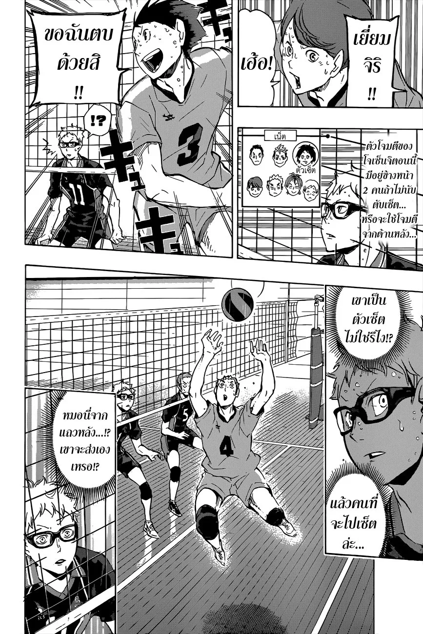 Haikyuu!! - หน้า 11