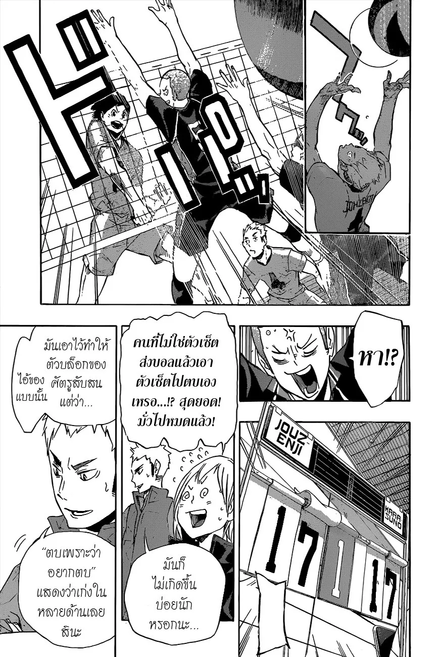 Haikyuu!! - หน้า 12