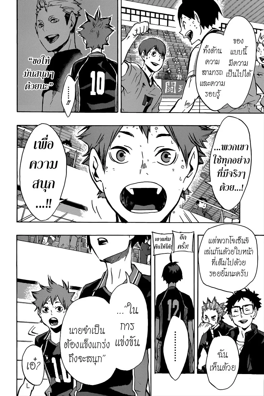 Haikyuu!! - หน้า 13