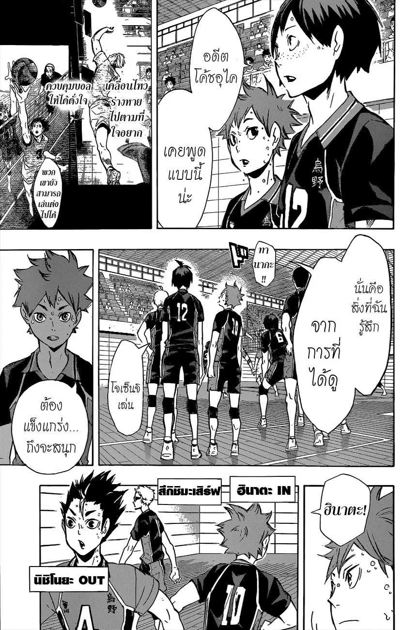 Haikyuu!! - หน้า 14