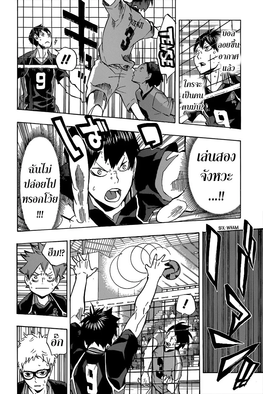 Haikyuu!! - หน้า 17