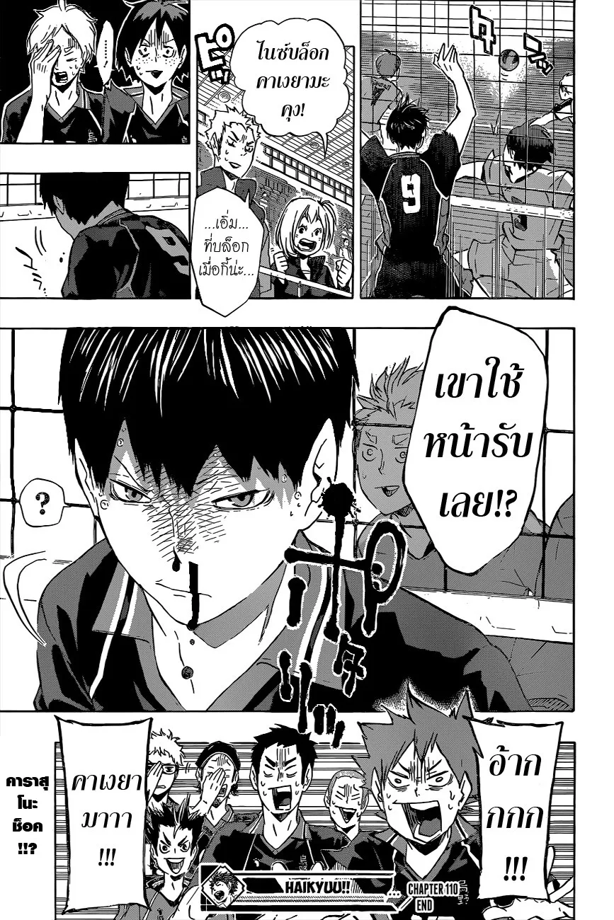 Haikyuu!! - หน้า 18