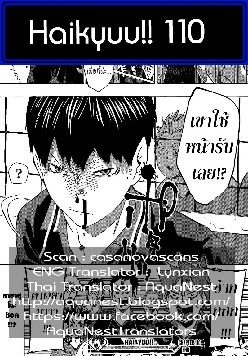 Haikyuu!! - หน้า 19