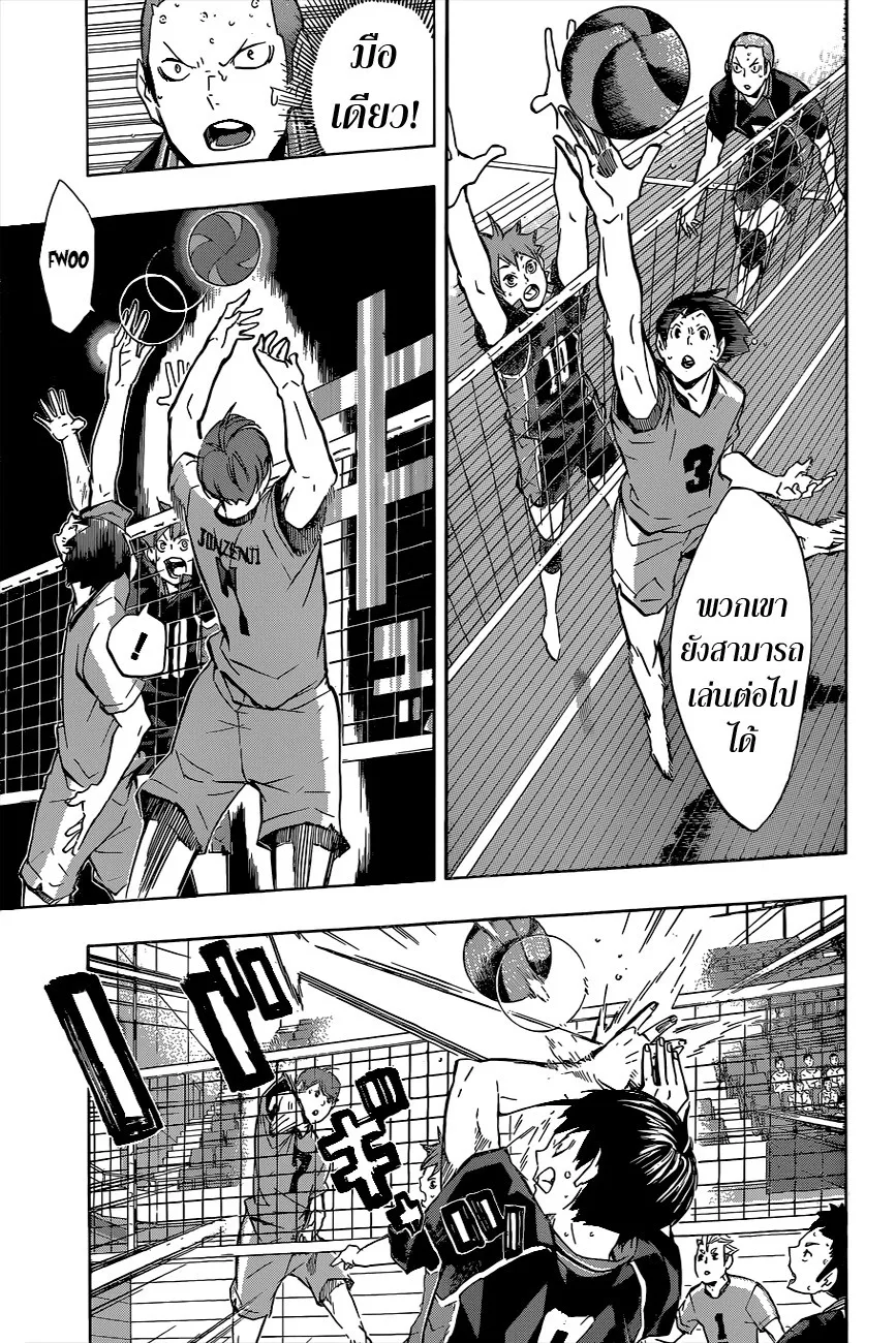 Haikyuu!! - หน้า 2