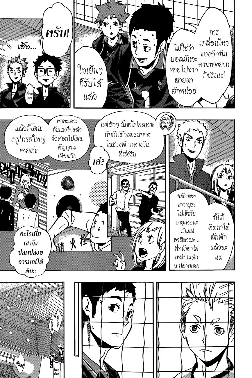 Haikyuu!! - หน้า 6