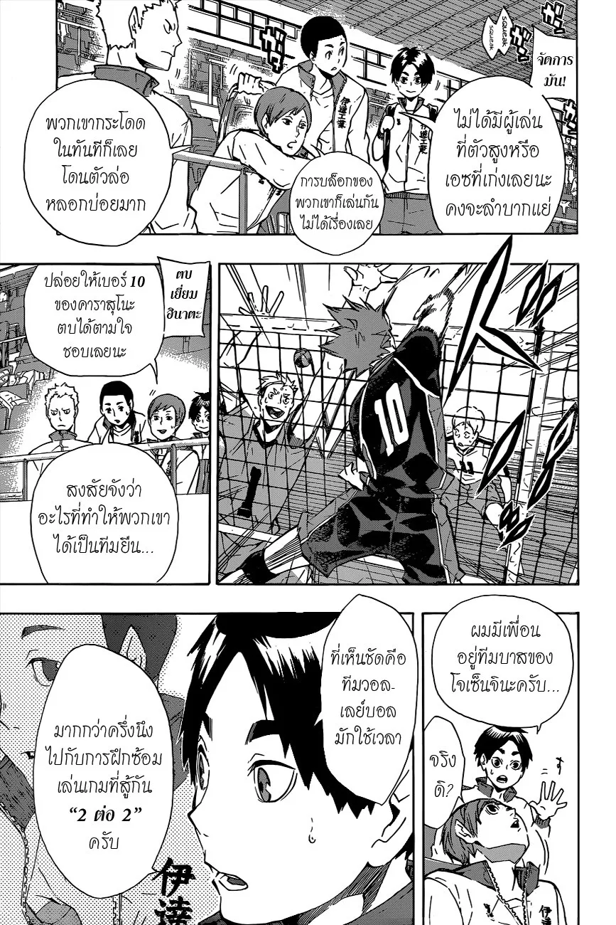 Haikyuu!! - หน้า 8