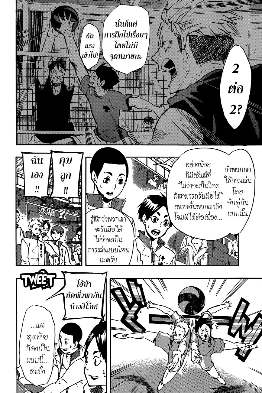 Haikyuu!! - หน้า 9