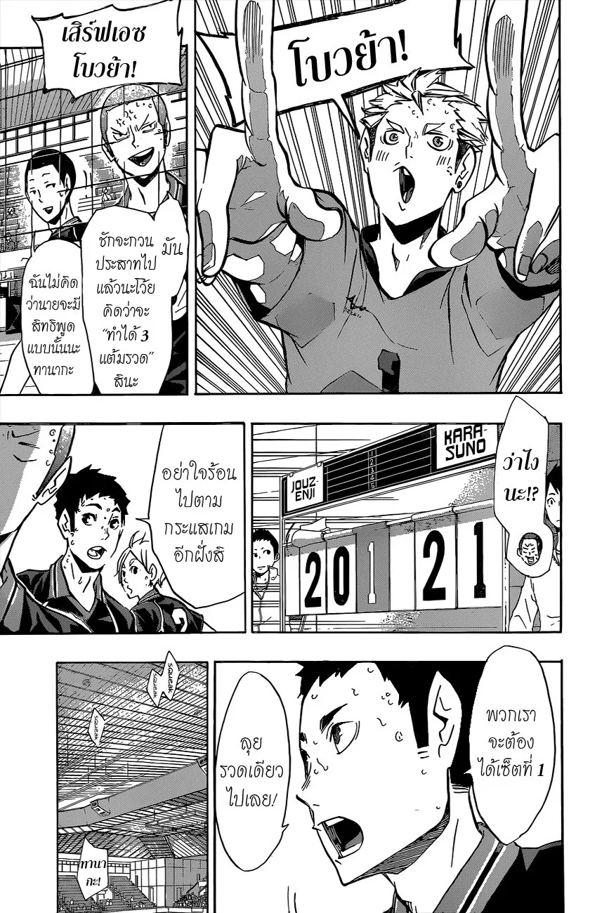 Haikyuu!! - หน้า 10