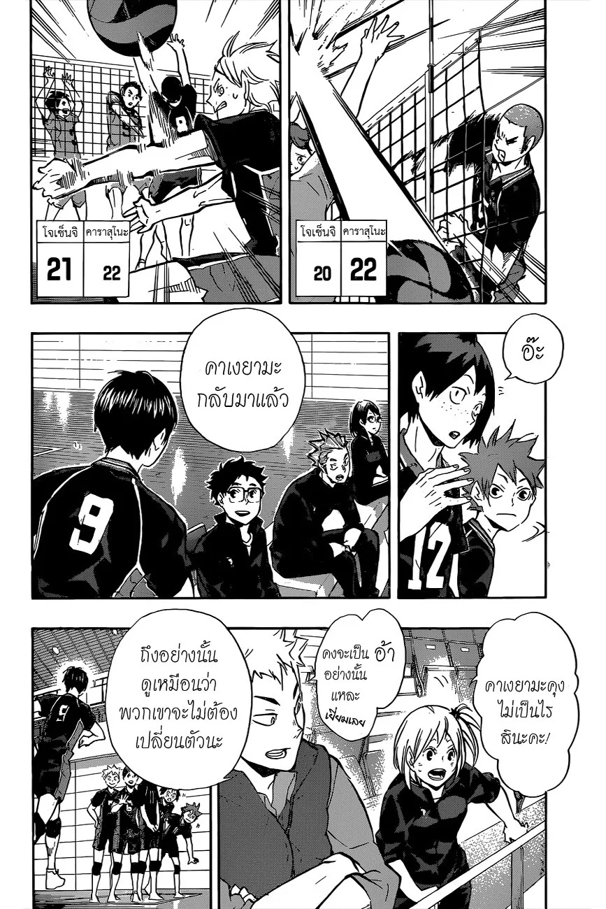 Haikyuu!! - หน้า 11