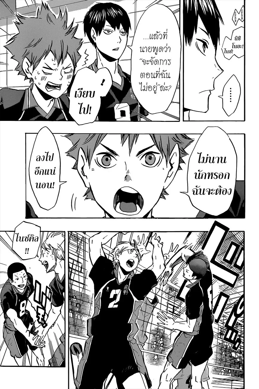 Haikyuu!! - หน้า 12