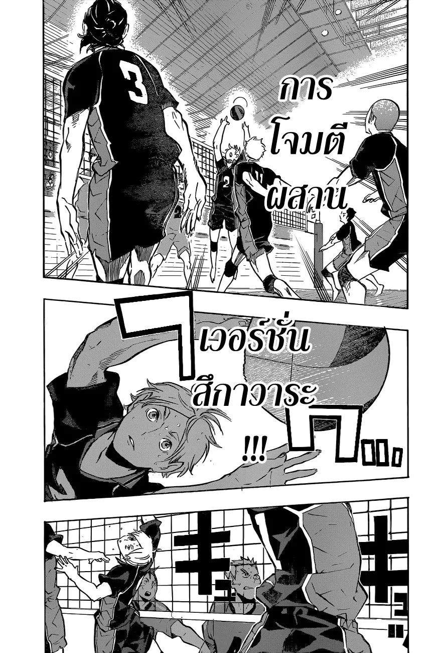 Haikyuu!! - หน้า 14