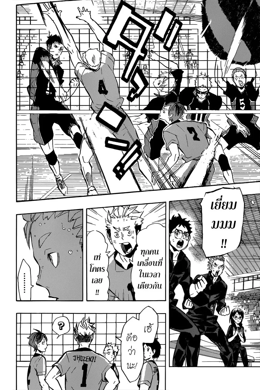 Haikyuu!! - หน้า 15