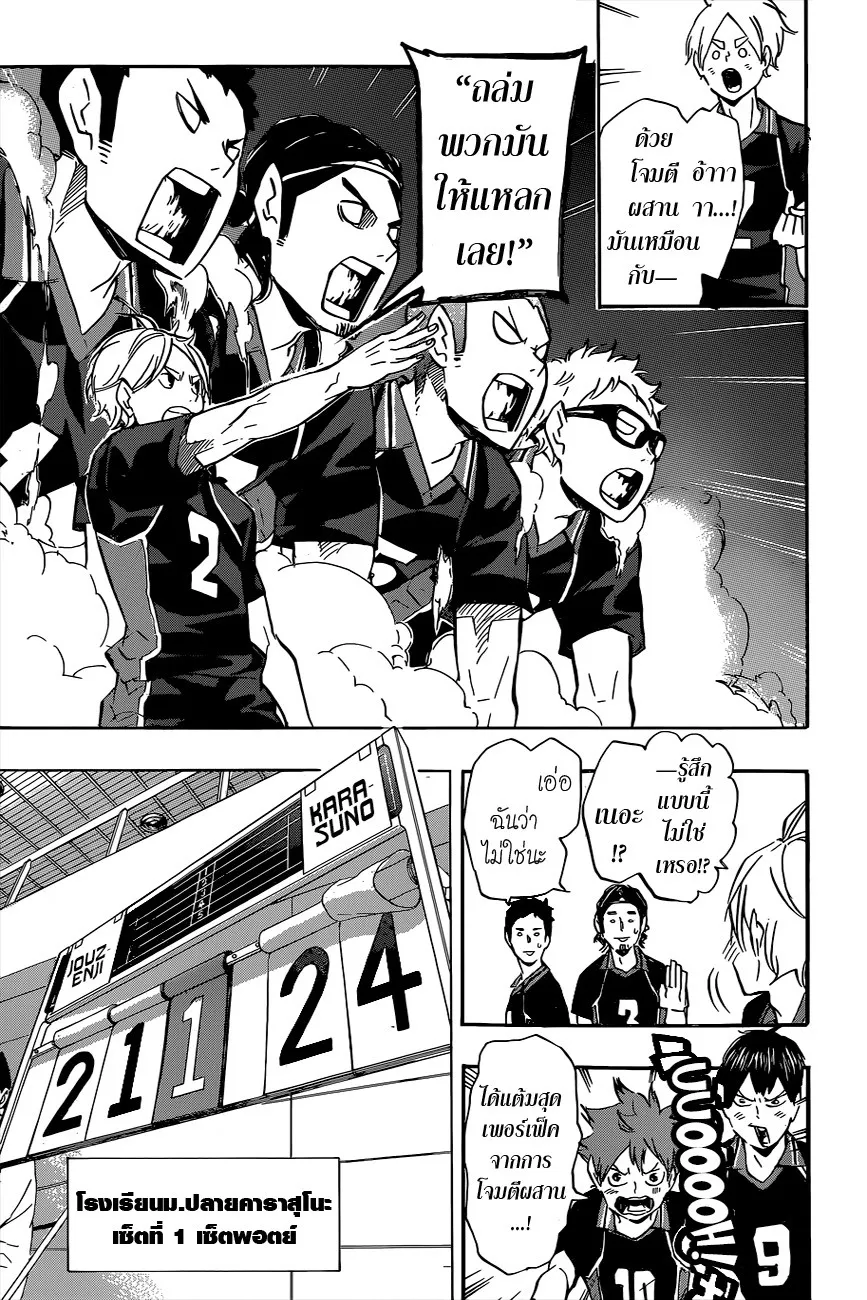 Haikyuu!! - หน้า 16