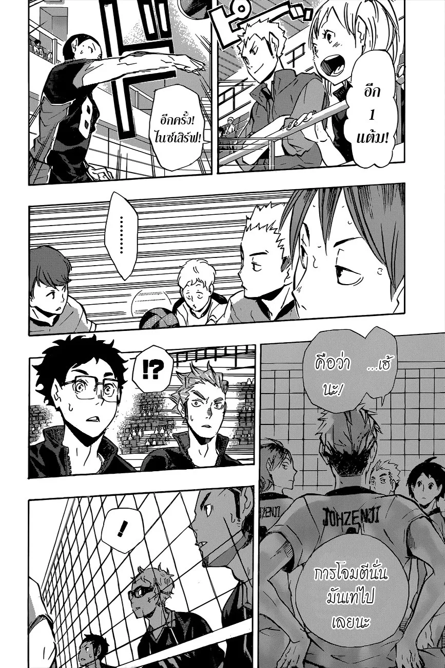 Haikyuu!! - หน้า 17