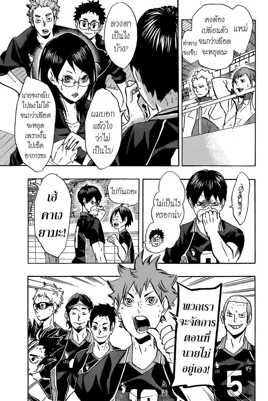 Haikyuu!! - หน้า 2