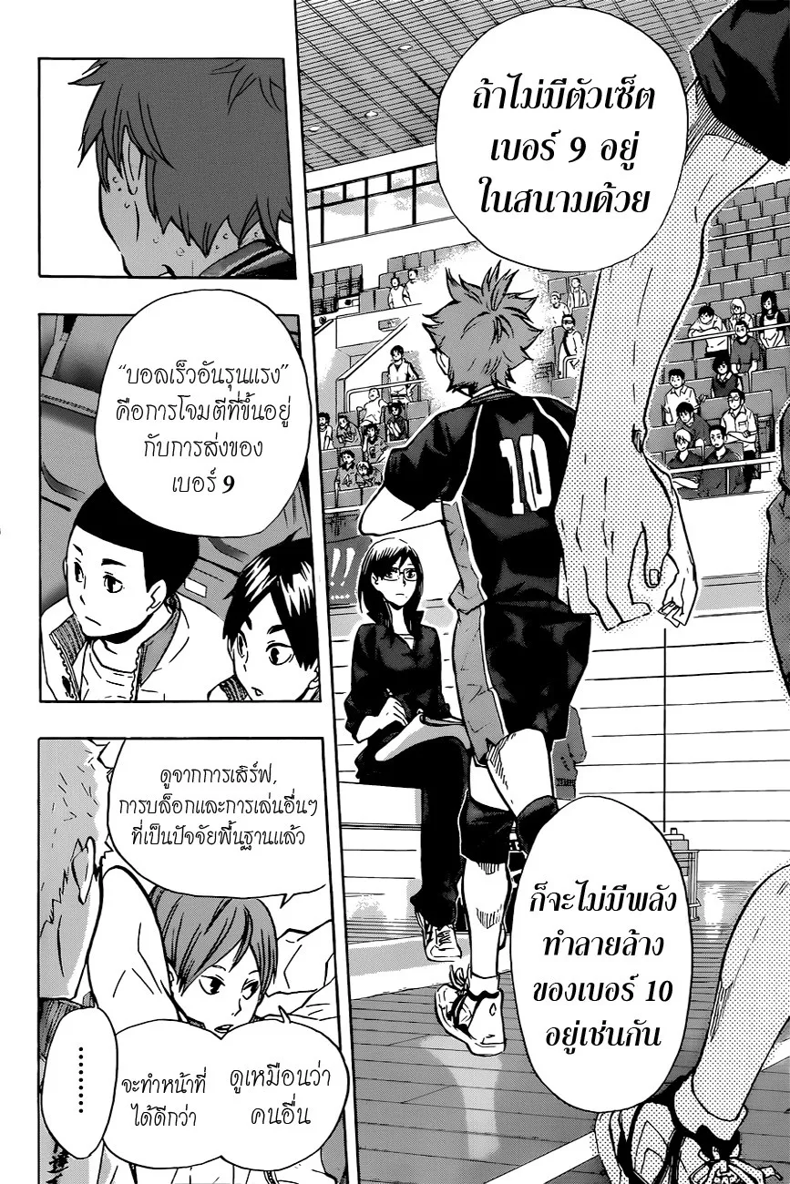 Haikyuu!! - หน้า 5