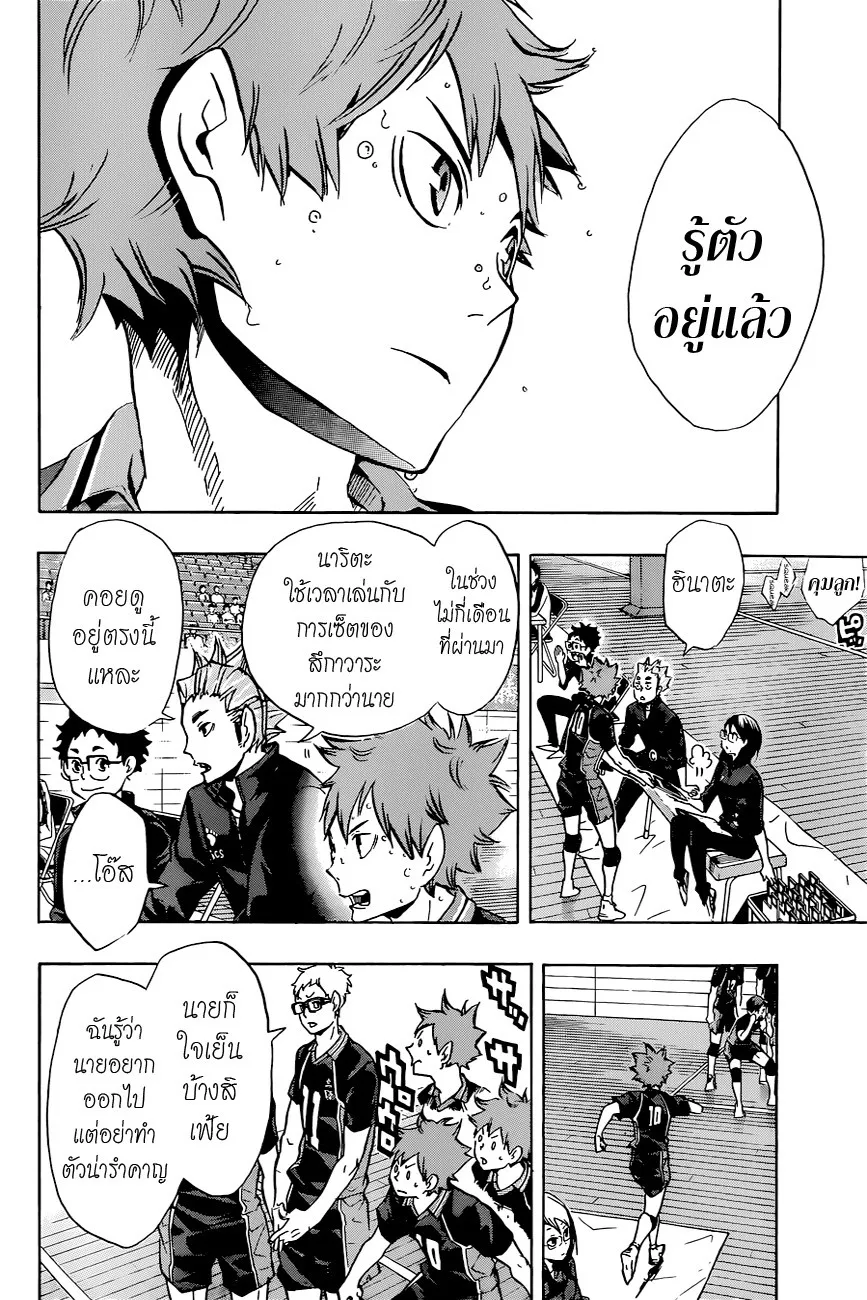 Haikyuu!! - หน้า 7