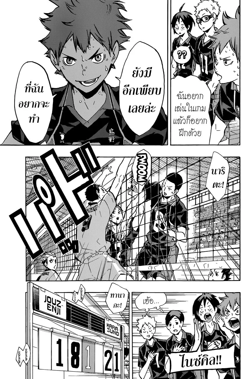 Haikyuu!! - หน้า 8