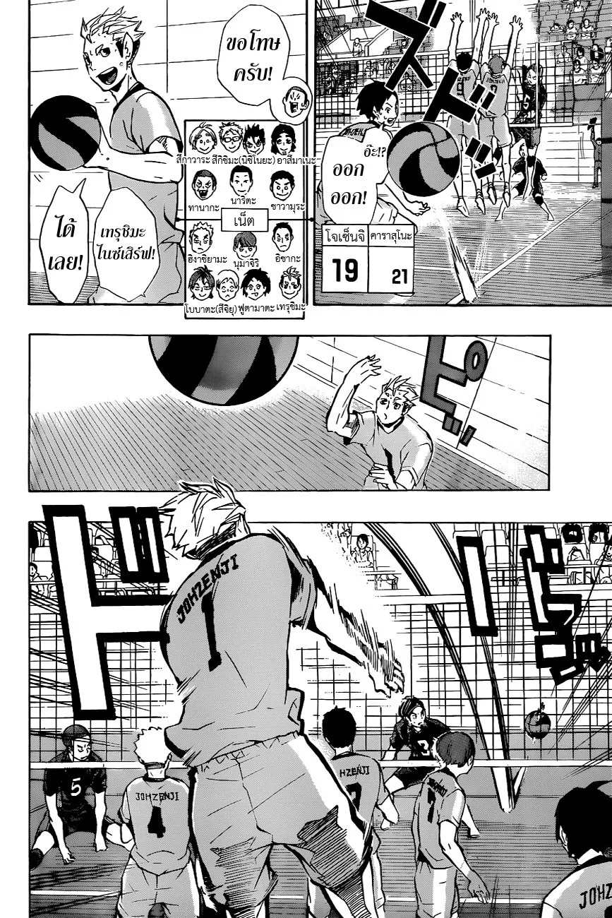 Haikyuu!! - หน้า 9