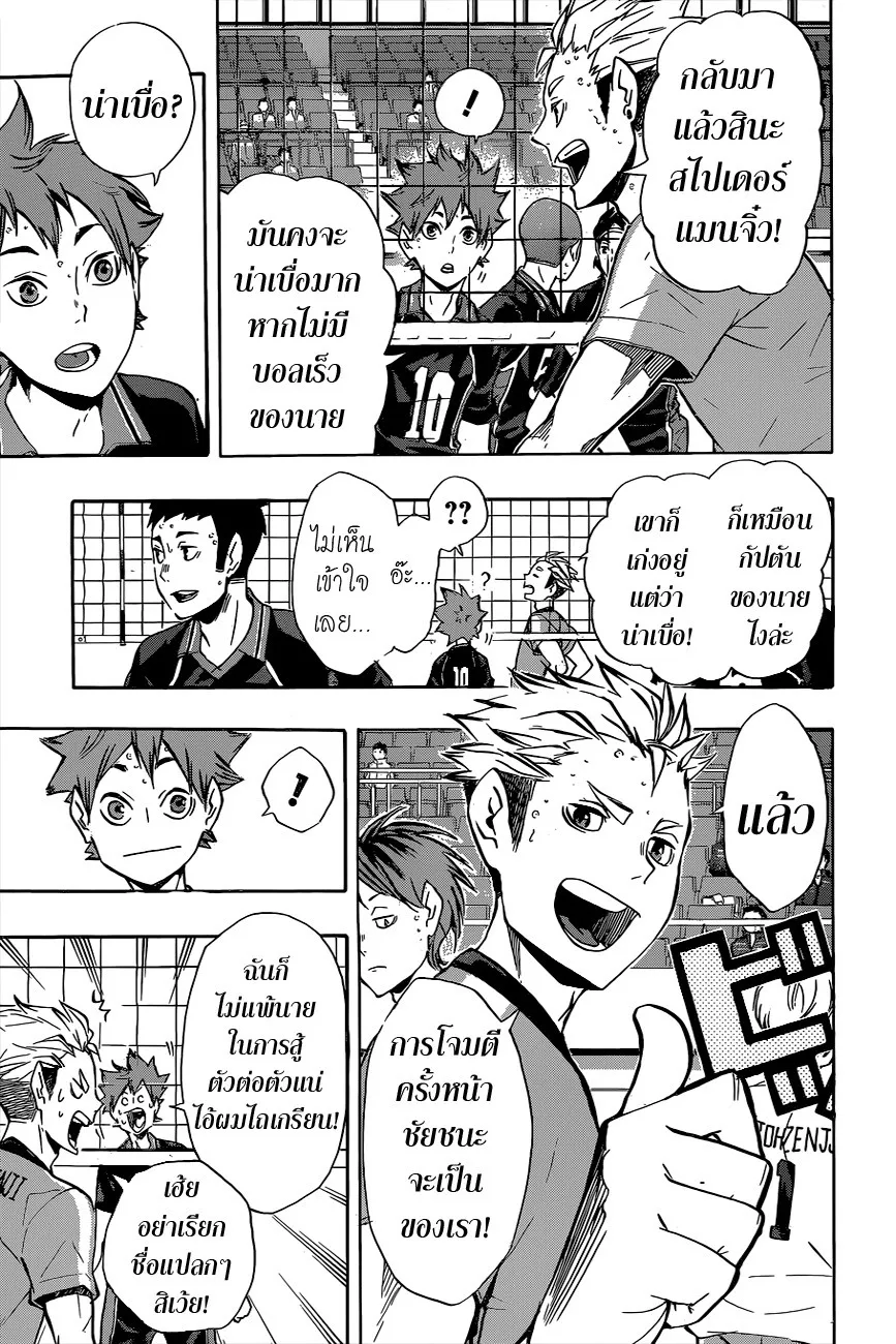 Haikyuu!! - หน้า 10