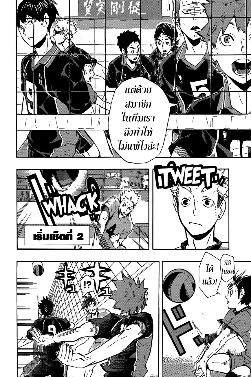 Haikyuu!! - หน้า 11