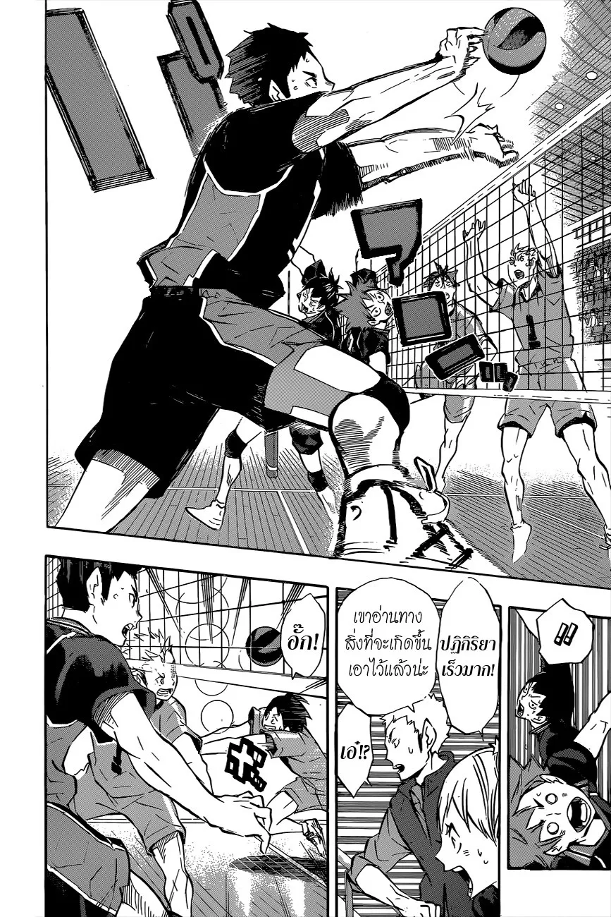 Haikyuu!! - หน้า 13