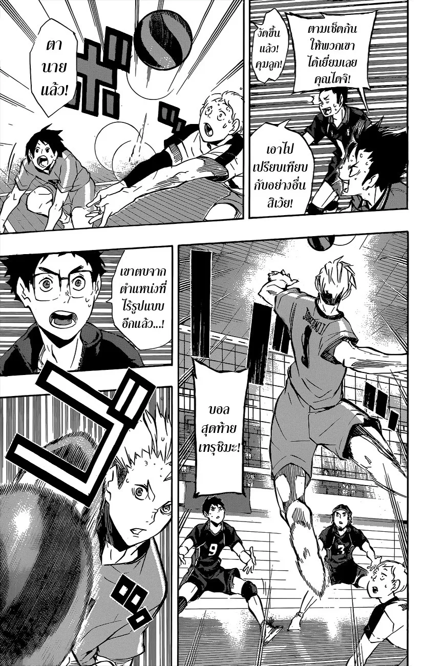 Haikyuu!! - หน้า 14