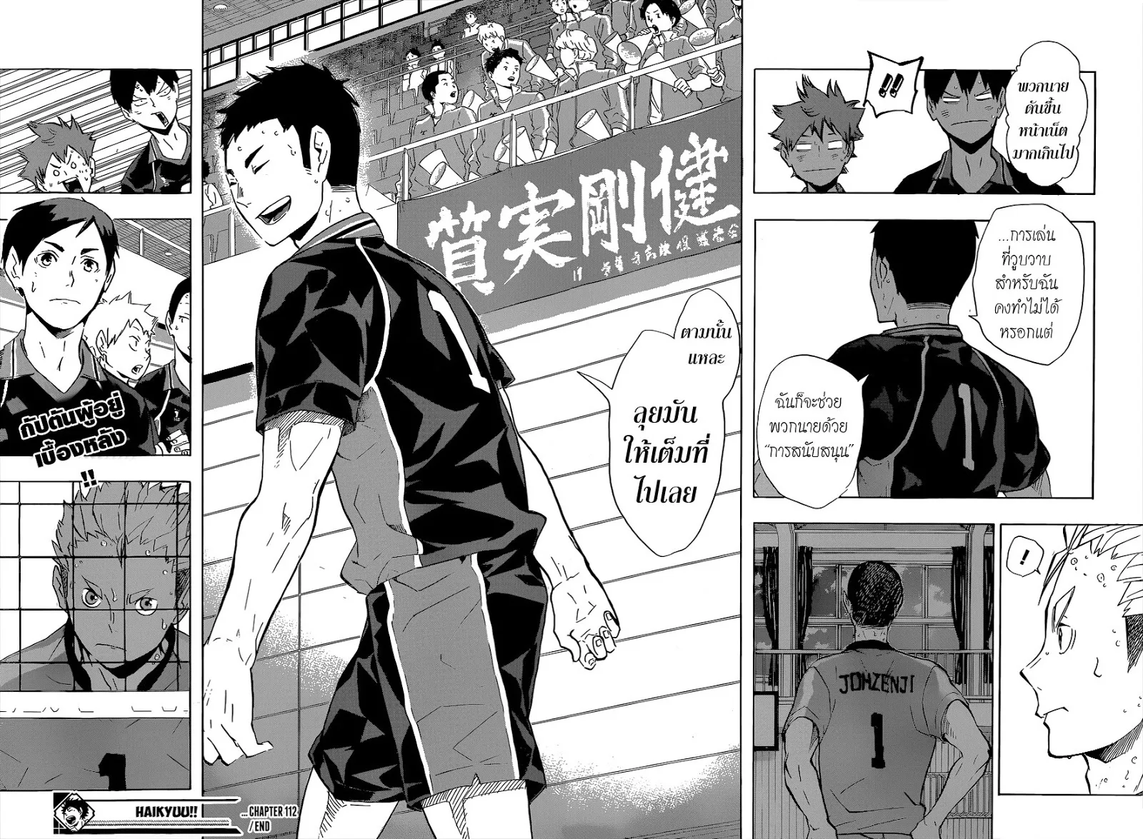 Haikyuu!! - หน้า 17