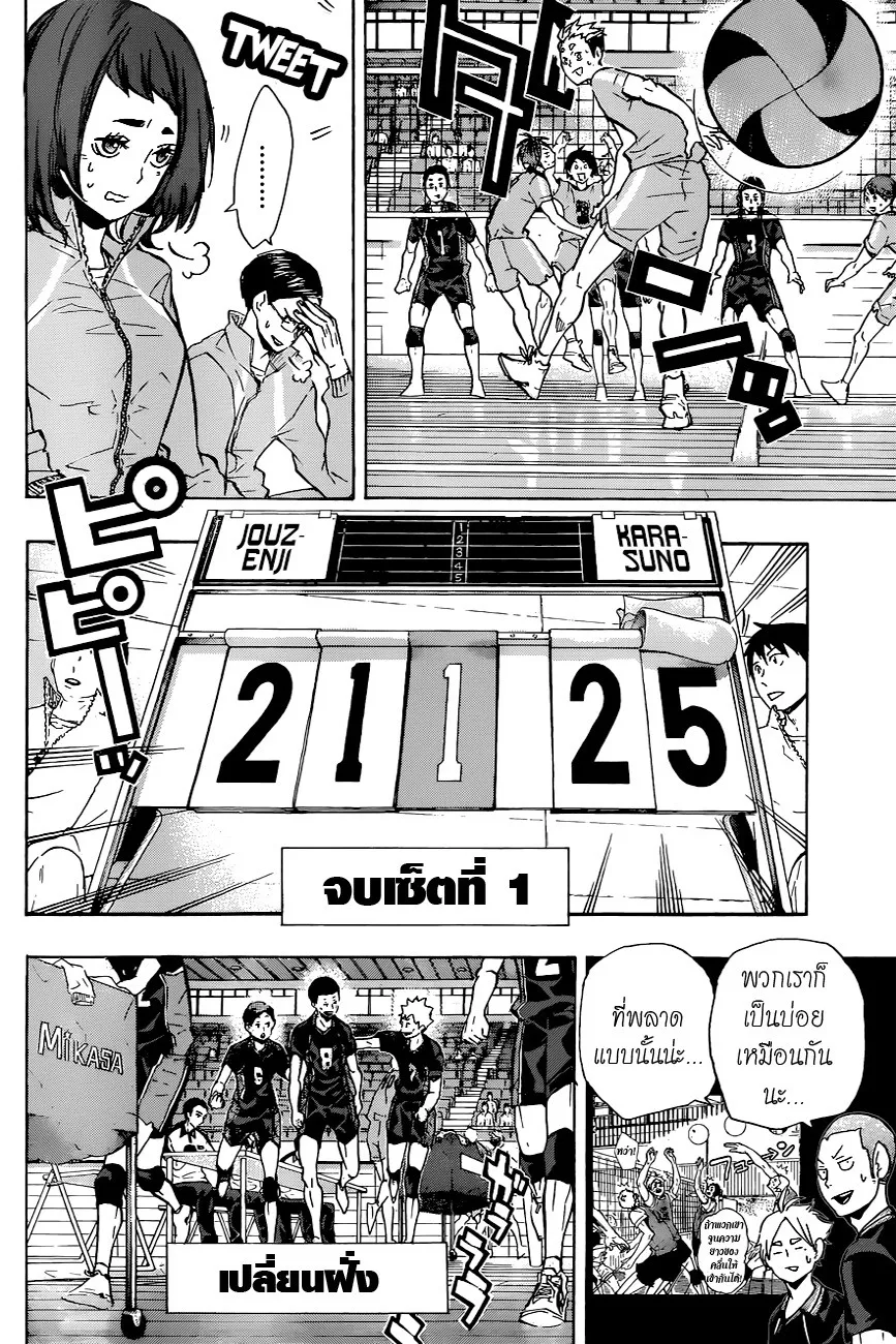 Haikyuu!! - หน้า 3