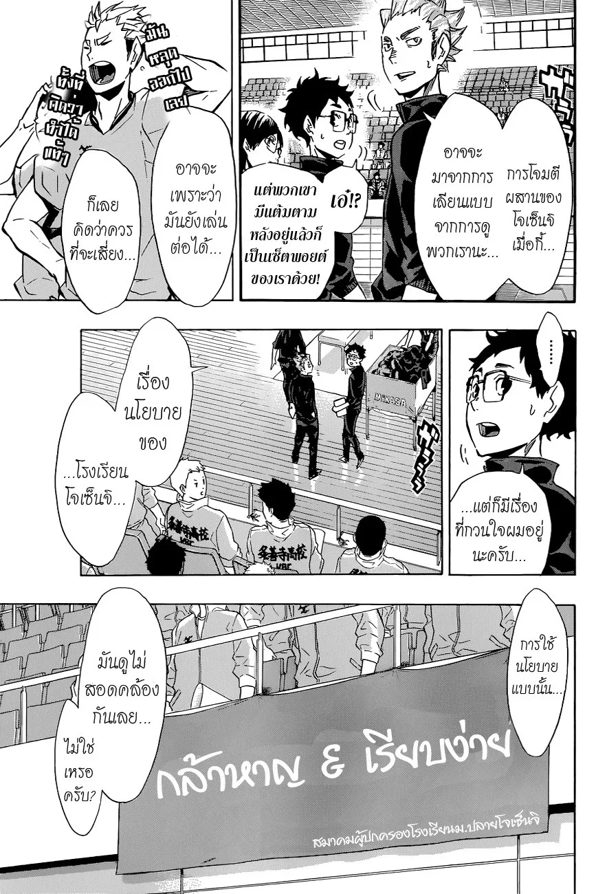 Haikyuu!! - หน้า 4