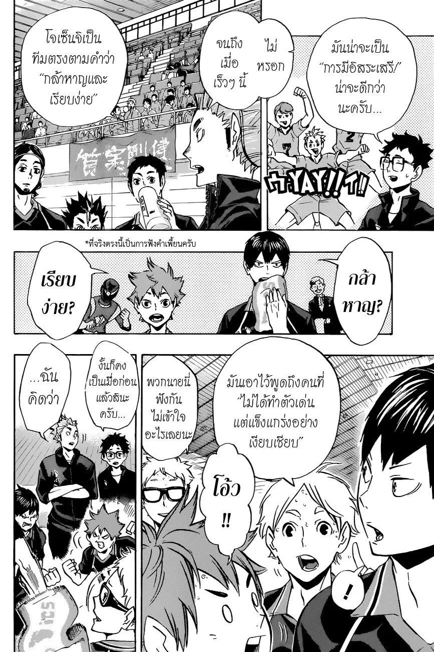 Haikyuu!! - หน้า 5