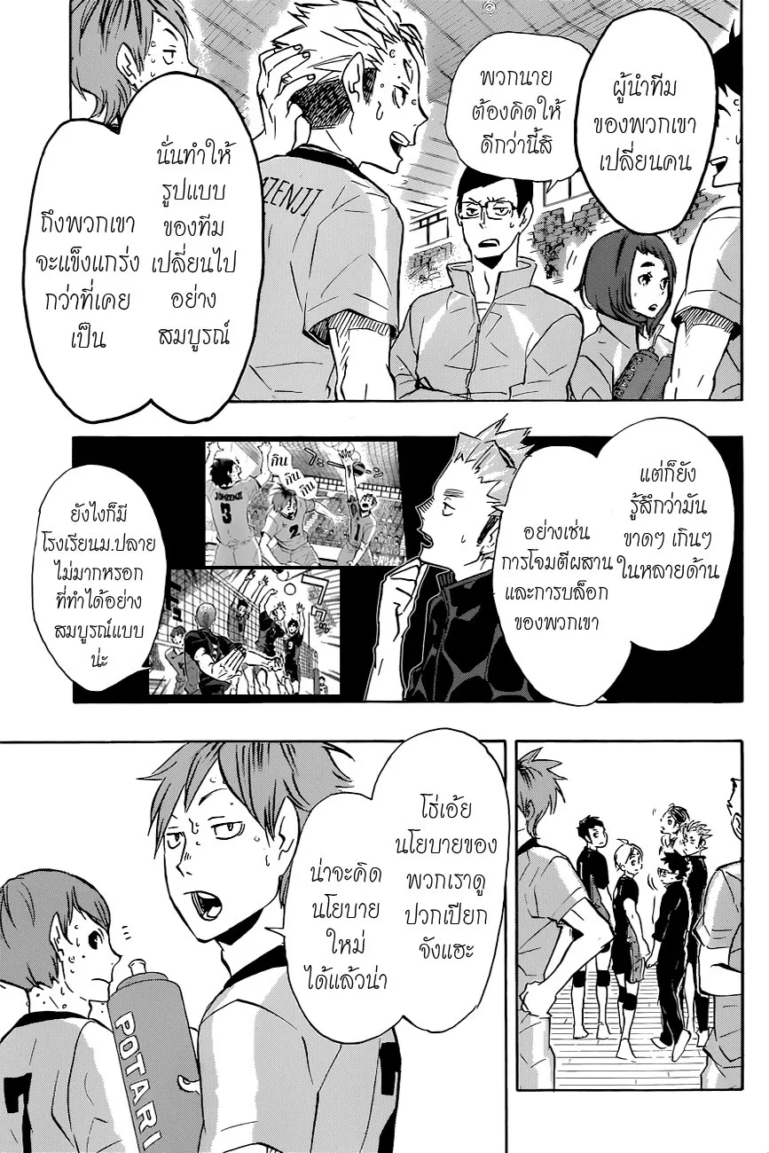 Haikyuu!! - หน้า 6